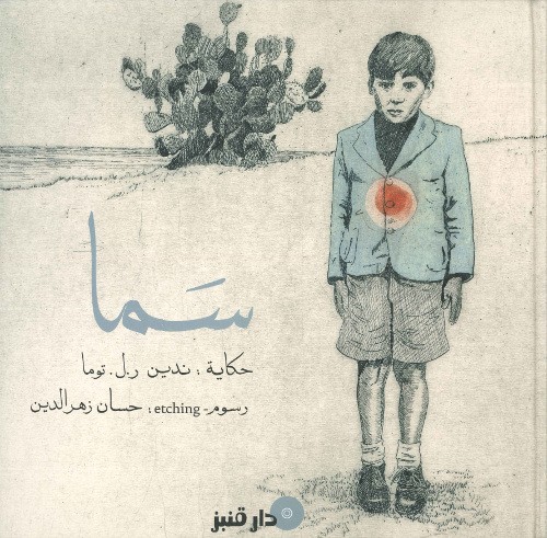 copertina di Samā