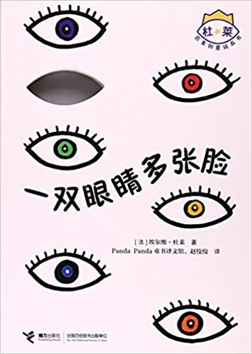 copertina di 双眼睛多张脸 (Yishuang Yanjing Duo Zhang Lian)