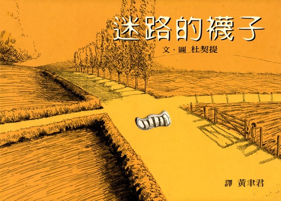 copertina di Milu de wazi (Pip e il sogno smarrito)
Thomas Docherty, Taipei - Gelin wenhua, 2004
