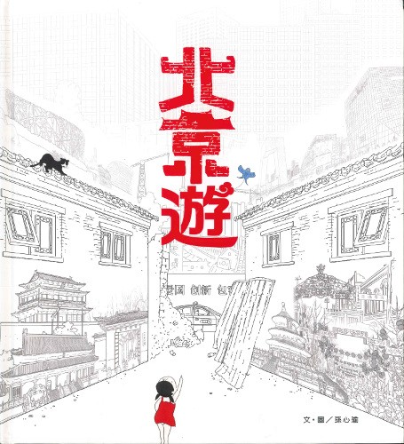 copertina di Bei Jing You