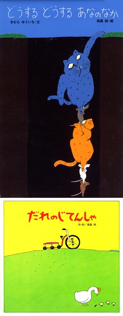 copertina di Dou suru Dou suru ananonaka (Come facciamo a uscire dal buco?) 
Yuichi Kimura, Jun Takabatake, Tokyo, Fukuinkan Shoten, 2008
dai 4 anni