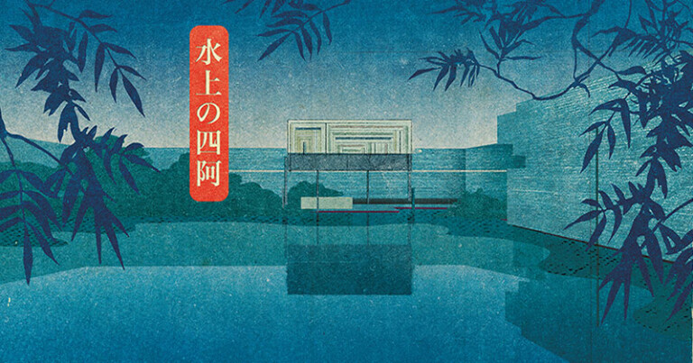 copertina di Proiezione di «Il padiglione sull’acqua» | Architexture