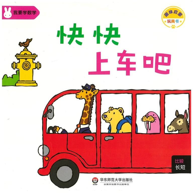 copertina di 快快 上车吧 (Kuài kuài shàng chē ba)