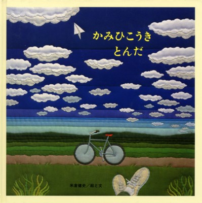 copertina di Kamihikoki tonda