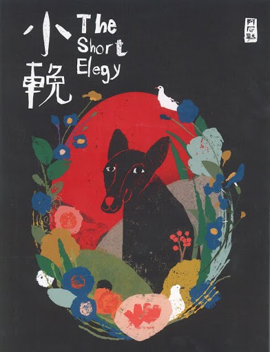 cover of The Short Elegy