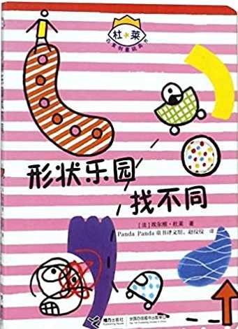 copertina di 形状乐园找不同 (Xingzhuang Leyuan Zhao Bu Tong)