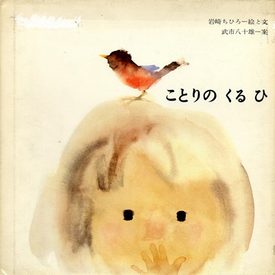 immagine di Kotorino kuru hi / Il mio bell’uccellino