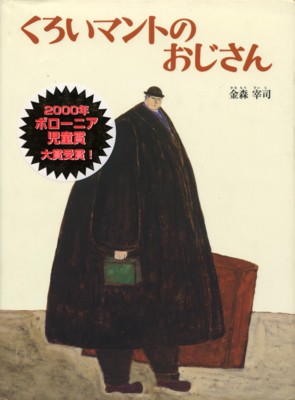 copertina di Kuroi manto no ojisan (Un uomo col cappotto nero)