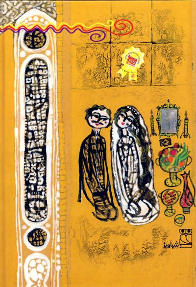 copertina di Dastanha-ye erfani